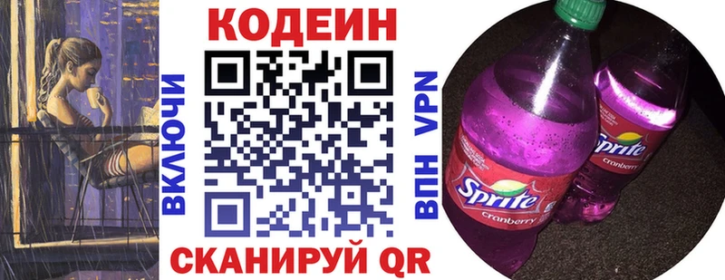 Codein напиток Lean (лин) Пионерский